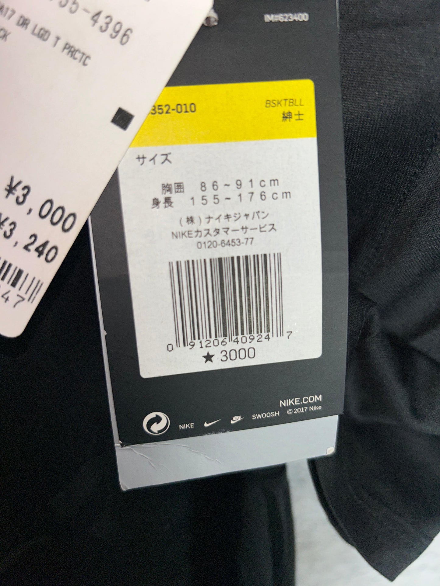 Nike Black Basketball Big Logo - Small